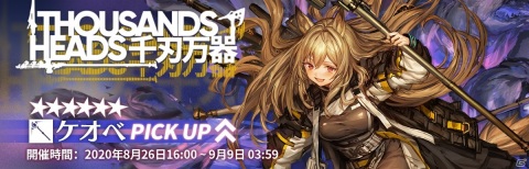 「アークナイツ」フィリオプシスの専用コーデが報酬のイベント「午後の逸話」が開始！新オペレーター・★6ケオべも登場の画像3