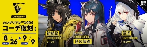 「アークナイツ」フィリオプシスの専用コーデが報酬のイベント「午後の逸話」が開始！新オペレーター・★6ケオべも登場の画像5