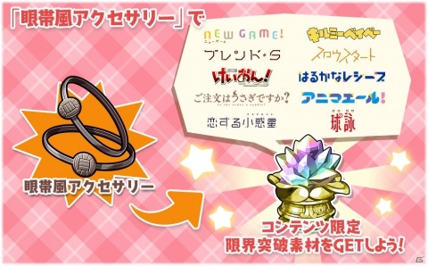 「きららファンタジア」に「はるかなレシーブ」から遠井成美、「アニマエール！」から猿渡宇希が登場するピックアップ召喚が実施！の画像11