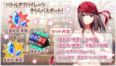 「きららファンタジア」に「はるかなレシーブ」から遠井成美、「アニマエール！」から猿渡宇希が登場するピックアップ召喚が実施！の画像12