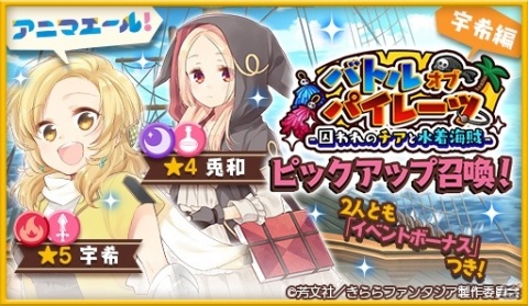 「きららファンタジア」に「はるかなレシーブ」から遠井成美、「アニマエール！」から猿渡宇希が登場するピックアップ召喚が実施！の画像2