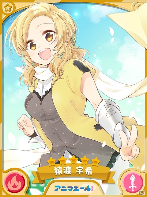 「きららファンタジア」に「はるかなレシーブ」から遠井成美、「アニマエール！」から猿渡宇希が登場するピックアップ召喚が実施！の画像5