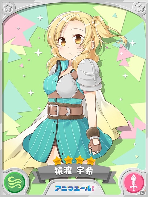 「きららファンタジア」に「はるかなレシーブ」から遠井成美、「アニマエール！」から猿渡宇希が登場するピックアップ召喚が実施！の画像6