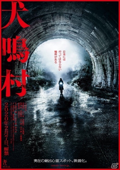 清水崇監督のホラー映画「犬鳴村」の公式ゲームアプリ「犬鳴村～残響～」が配信開始！の画像3