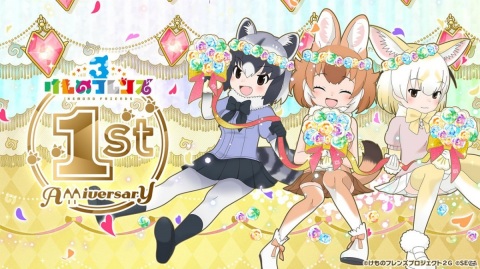 「けものフレンズ3」最大200回の無料しょうたいや「わいわいツリーハウス」などの新コンテンツも！1周年記念特番の新情報まとめの画像1