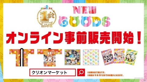 「けものフレンズ3」最大200回の無料しょうたいや「わいわいツリーハウス」などの新コンテンツも！1周年記念特番の新情報まとめの画像16