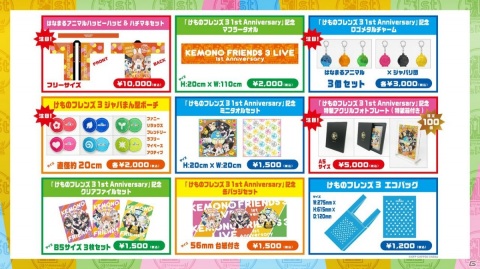 「けものフレンズ3」最大200回の無料しょうたいや「わいわいツリーハウス」などの新コンテンツも！1周年記念特番の新情報まとめの画像17