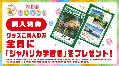 「けものフレンズ3」最大200回の無料しょうたいや「わいわいツリーハウス」などの新コンテンツも！1周年記念特番の新情報まとめの画像18