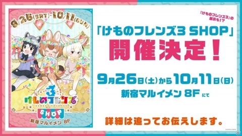 「けものフレンズ3」最大200回の無料しょうたいや「わいわいツリーハウス」などの新コンテンツも！1周年記念特番の新情報まとめの画像19