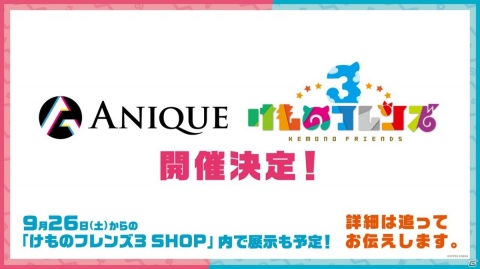 「けものフレンズ3」最大200回の無料しょうたいや「わいわいツリーハウス」などの新コンテンツも！1周年記念特番の新情報まとめの画像20