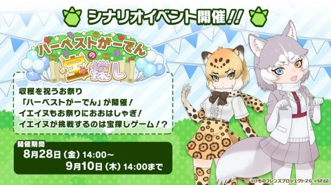 「けものフレンズ3」最大200回の無料しょうたいや「わいわいツリーハウス」などの新コンテンツも！1周年記念特番の新情報まとめの画像3