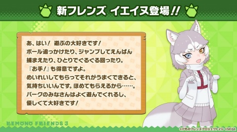 「けものフレンズ3」最大200回の無料しょうたいや「わいわいツリーハウス」などの新コンテンツも！1周年記念特番の新情報まとめの画像5