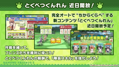 「けものフレンズ3」最大200回の無料しょうたいや「わいわいツリーハウス」などの新コンテンツも！1周年記念特番の新情報まとめの画像7