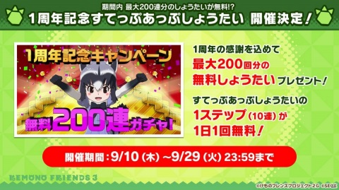 「けものフレンズ3」最大200回の無料しょうたいや「わいわいツリーハウス」などの新コンテンツも！1周年記念特番の新情報まとめの画像9