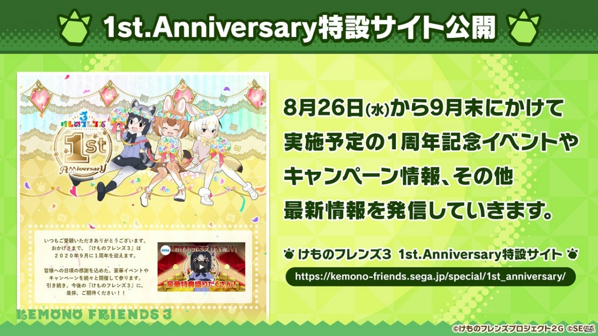 けものフレンズ3 最大0回の無料しょうたいや わいわいツリーハウス などの新コンテンツも 1周年記念特番の新情報まとめ ゲーム情報サイト Gamer