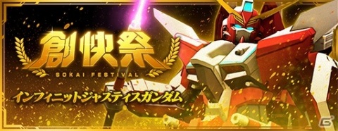「ガンダムブレイカーモバイル」ストライクフリーダムガンダム＆インフィニットジャスティスガンダムが実装！の画像3