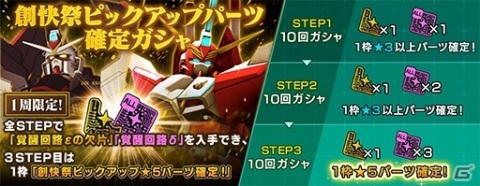 「ガンダムブレイカーモバイル」ストライクフリーダムガンダム＆インフィニットジャスティスガンダムが実装！の画像4