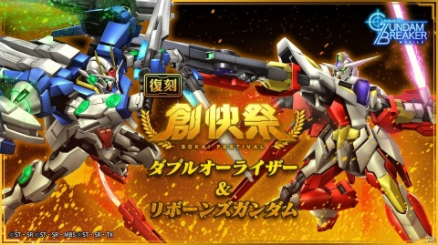 「ガンダムブレイカーモバイル」ストライクフリーダムガンダム＆インフィニットジャスティスガンダムが実装！の画像5