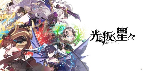 「ゴシックは魔法乙女～さっさと契約しなさい！～」新章「心に響く邪悪なる声～復活の序曲～」が8月31日に開幕！の画像2