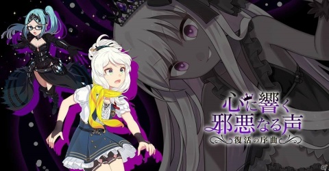「ゴシックは魔法乙女～さっさと契約しなさい！～」新章「心に響く邪悪なる声～復活の序曲～」が8月31日に開幕！の画像7