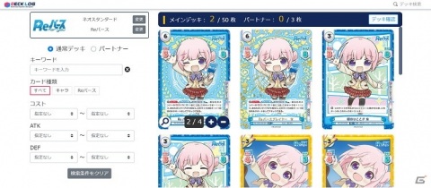 ブシロード公式カードゲームサポートツール「DECK LOG」がリリースの画像2