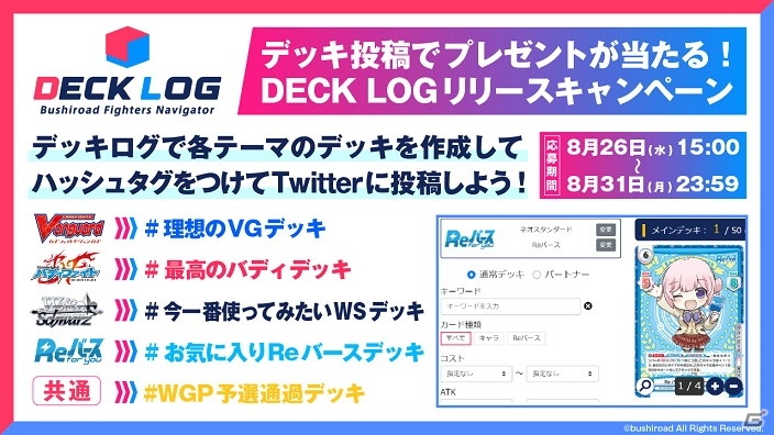ブシロード公式カードゲームサポートツール「DECK LOG」がリリースの画像4