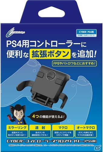 複雑な操作も1ボタンで操作可能に！拡張ボタンで快適にプレイできるPS4/Switch向けアシストツールが8月31日に発売の画像2