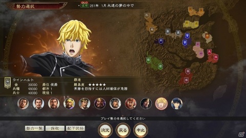 「三國志14」銀英伝コラボ第4・5・6弾が一挙配信開始！第4弾と第5弾は9月23日までの期間限定配信の画像5