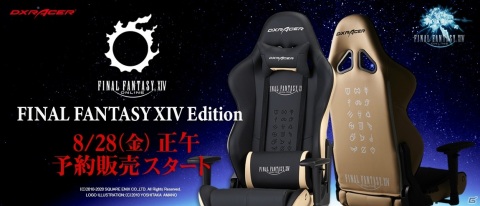 「FFXIV」とDXRacerの限定コラボゲーミングチェアが好評により8月28日から再販決定！の画像1
