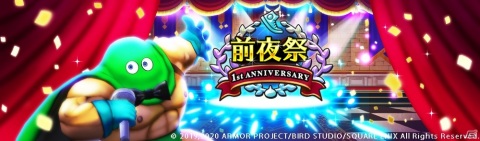 「ドラゴンクエストウォーク」で1周年前夜祭イベントが開催！魔狼装備が登場するふくびきもの画像1