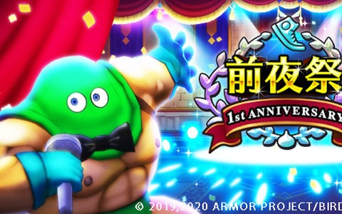 「ドラゴンクエストウォーク」で1周年前夜祭イベントが開催！魔狼装備が登場するふくびきも