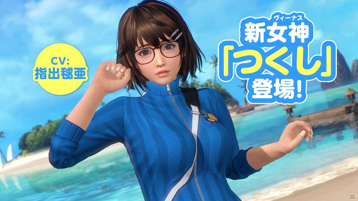 「dead Or Alive Xvv」引っ込み思案の“陰キャ”な新女神「つくし（cv：指出毬亜）」が登場！ Gamer 8839