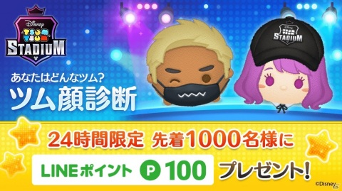 50人同時対戦ができる「ツムツム」最新作！「ツムツムスタジアム」の事前登録がLINEゲーム予約や公式Twitterで開始の画像2