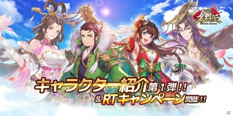 「三国志名将伝」鳥海浩輔さんや日笠陽子さん、杉山紀彰さんが出演！キャラクター情報第1弾が公開の画像1