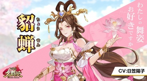 「三国志名将伝」鳥海浩輔さんや日笠陽子さん、杉山紀彰さんが出演！キャラクター情報第1弾が公開の画像3