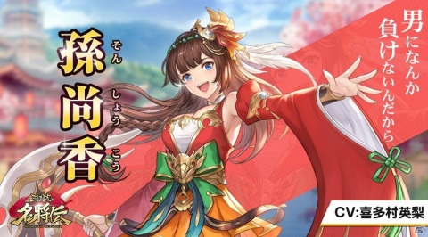 「三国志名将伝」鳥海浩輔さんや日笠陽子さん、杉山紀彰さんが出演！キャラクター情報第1弾が公開の画像5