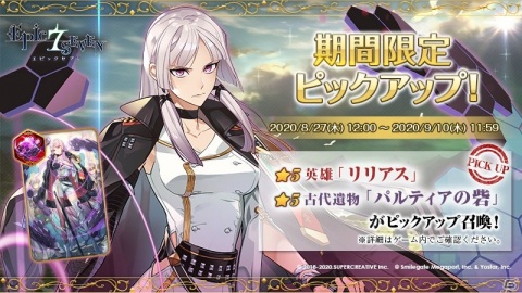 「Epic Seven」★5英雄のリリアス（CV：遠藤綾）やヘイスト（CV：村瀬歩）がピックアップ召喚に登場！の画像1