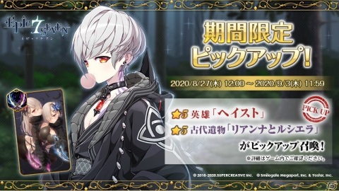「Epic Seven」★5英雄のリリアス（CV：遠藤綾）やヘイスト（CV：村瀬歩）がピックアップ召喚に登場！の画像4