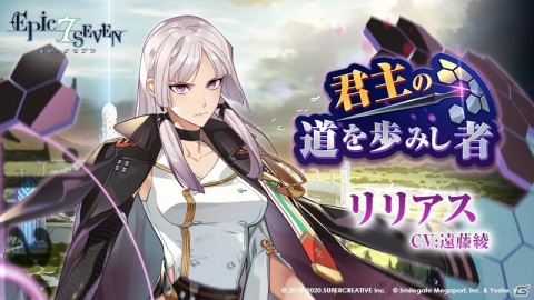 「Epic Seven」★5英雄のリリアス（CV：遠藤綾）やヘイスト（CV：村瀬歩）がピックアップ召喚に登場！の画像8