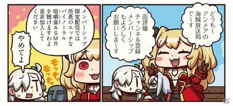 今回のアンメア海賊放送局はいつもと少し違う…？「ますますマンガで分かる！Fate/Grand Order」第158話が公開の画像1