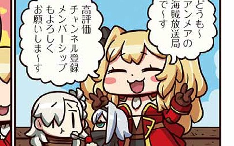 今回のアンメア海賊放送局はいつもと少し違う…？「ますますマンガで分かる！Fate/Grand Order」第158話が公開