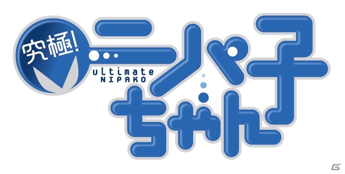 「プロジェクト東京ドールズ」に“ニパ子”が参戦！「究極！ニパ子ちゃん」とのコラボイベントが9月14日より開催の画像2