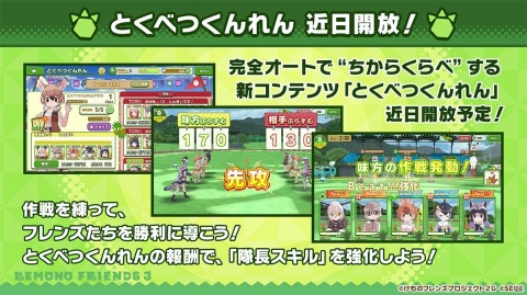「けものフレンズ3」1st.Anniversary特設サイトが公開！最大200連無料しょうたいも実施の画像4