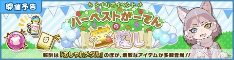 「けものフレンズ3」1st.Anniversary特設サイトが公開！最大200連無料しょうたいも実施の画像6