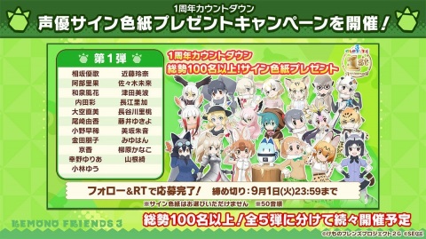 「けものフレンズ3」1st.Anniversary特設サイトが公開！最大200連無料しょうたいも実施の画像8
