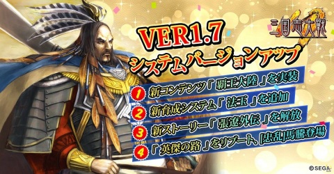 「三国志大戦M」大型アップデートで新たなコンテンツ「覇王大陸」や「法玉システム」が実装！の画像1