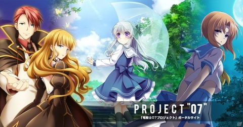 「竜騎士07プロジェクト」のポータルサイトがオープン！「幻想牢獄のカレイドスコープ」の発売日が12月17日に決定の画像1