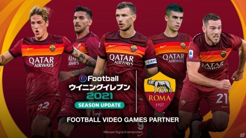 KONAMIがイタリアのサッカークラブ「ASローマ」との独占パートナーシップ契約を締結の画像1