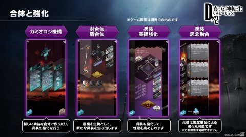 「D×2メガテン」主人公が悪魔と共に戦う「分岐未来」の詳細が発表！新たな兵装も発表された生放送まとめの画像12