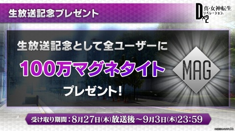「D×2メガテン」主人公が悪魔と共に戦う「分岐未来」の詳細が発表！新たな兵装も発表された生放送まとめの画像24